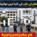Latest Prime Ministers Office Jobs 2023 | Online Apply Latest Prime Ministers Office Jobs 2023 Online Apply