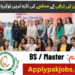 Latest Women Development Department Jobs 2023 Online Apply