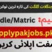 Latest Forest Department Gilgit Jobs 2023 Online Apply