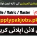 Latest HEC Jobs Advertisement 2023 | Online Apply Latest Hec Jobs Advertisement 2023 Online Apply