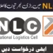 National Logistics Cell Jobs 2023 Pakistan | Online Apply National Logistics Cell Jobs 2023 Pakistan Online Apply
