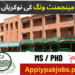 Water Management Wing Latest Jobs 2024 Online Apply